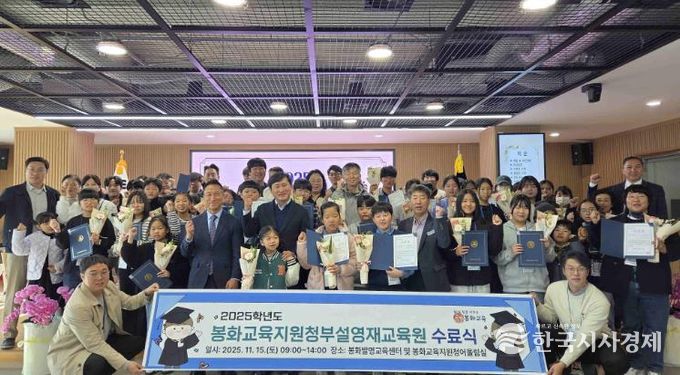 봉화교육지원청, 2025학년도 영재교육원 수료식 개최