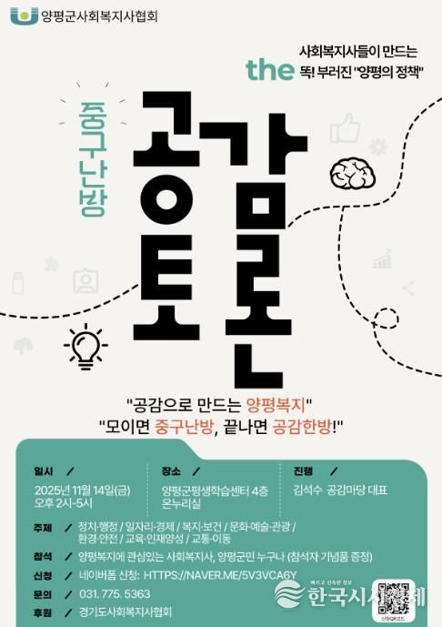 양평군사회복지사협회, ‘정책 공감토론회’ 성료