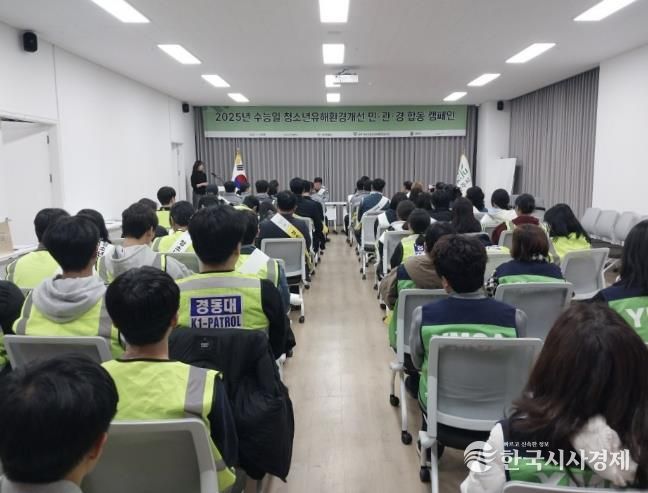 양주시, '청소년 유해환경 아웃' 민관경 합동캠페인 실시