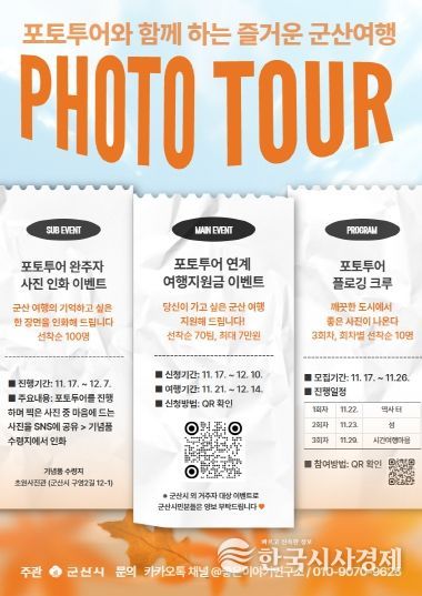 『포토투어 특별이벤트』