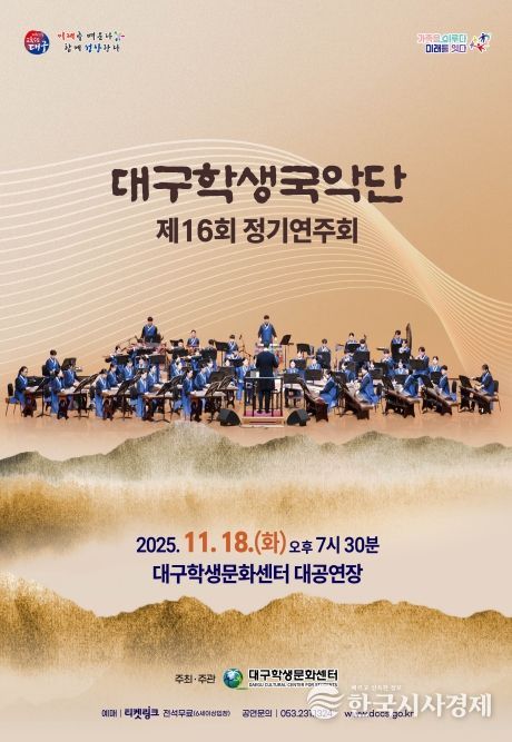 대구학생문화센터, ‘제16회 정기연주회’