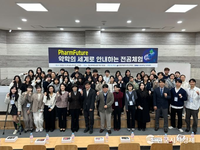 ‘약학의 세계로 안내하는 전공탐색 프로그램(PharmFuture)’ 개최