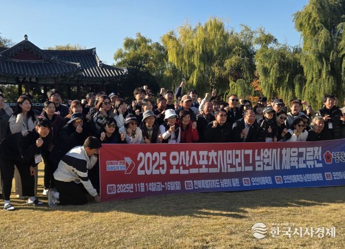 남원시체육회 · 오산시체육회 체육 교류전