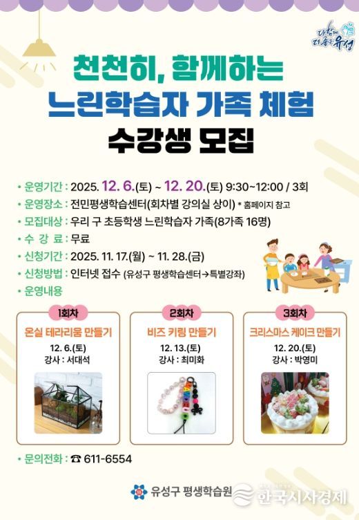 ‘천천히, 함께하는 느린학습자 가족 체험’ 프로그램 안내문