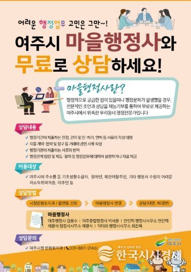 여주시 마을행정사 홍보활동