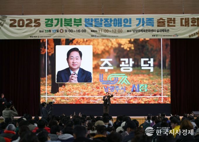 “경기북부 발달장애인 가족 슐런대회” 남양주에서 열려