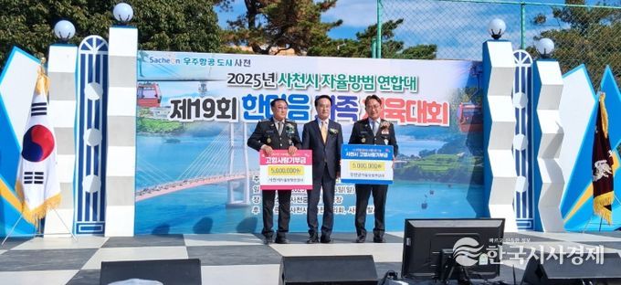 사천시 자율방범연합대 '제19회 한마음 가족 체육대회'