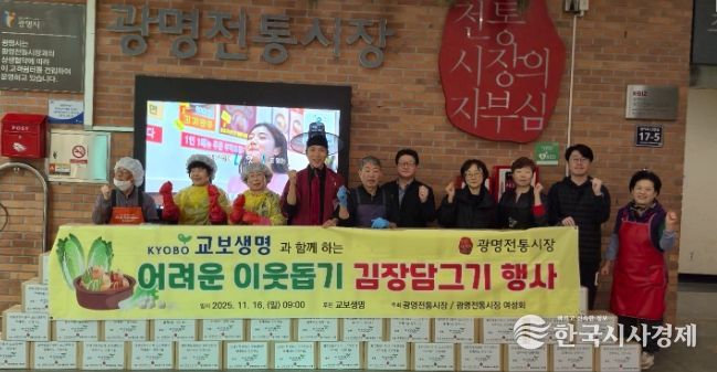 지난 16일 광명전통시장에서 상인회원들이 '어려운 이웃돕기 김장담그기 행사'를 진행하고 기념사진을 촬영하고 있다.