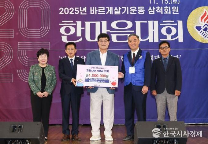 바르게살기운동 정선군협의회, 고향사랑기부금 100만 원 기탁