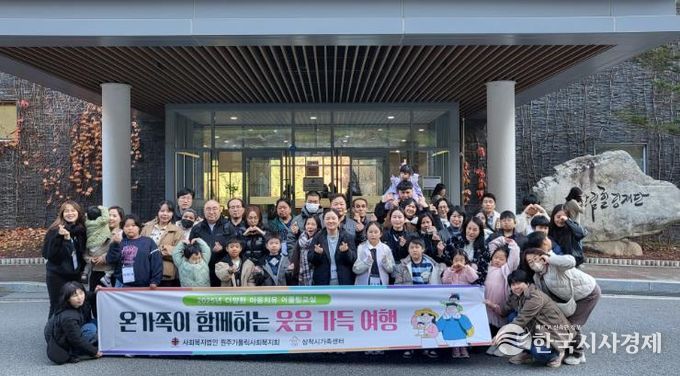 삼척시가족센터, “온가족이 함께하는 웃음가득 여행” 추진