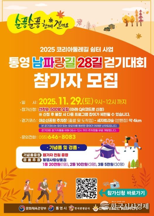 제4회 통영 남파랑길 걷기대회’