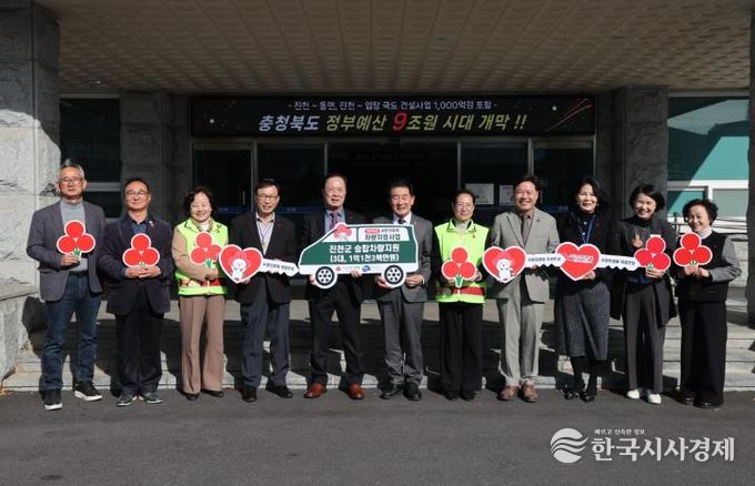 충북사회복지공동모금회, 진천군 관내 사회복지기관 차량 지원 전달식