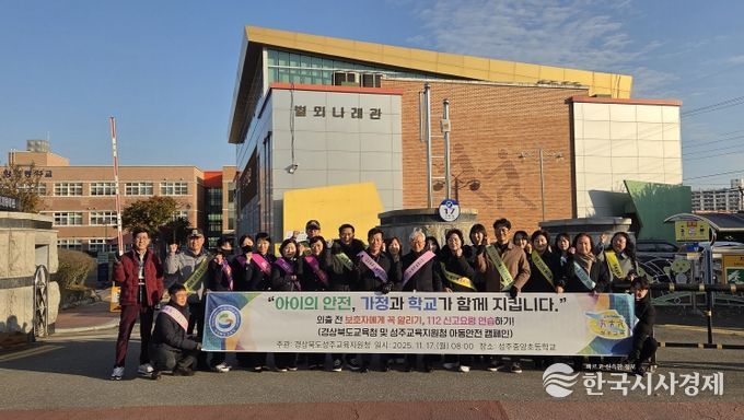 어린이 약취·유인 예방 합동 캠페인