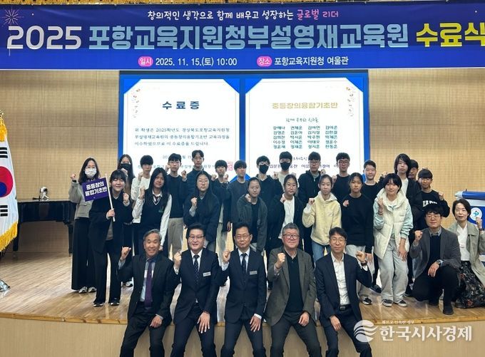 포항교육지원청부설영재교육원 수료식