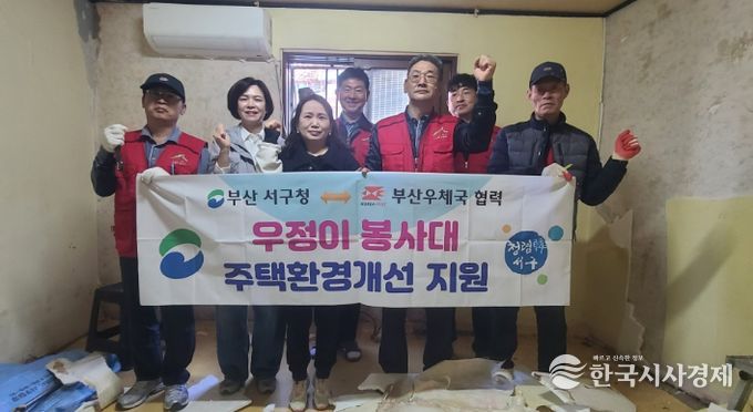 서구 명예사회복지공무원 ‘우정이 봉사단’ 주거환경개선 봉사