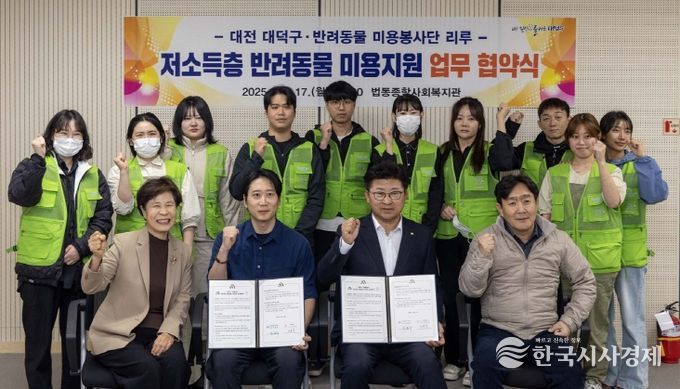 첫 번째 줄 왼쪽부터 김성자 법동사회복지관장, 서주영 리루 반려동물 미용 봉사단장, 최충규 대덕구청장, 이법영 중리사회복지관장 및 봉사단원들이 17일 법동종합사회복지관에서 업무협약식을 마친 후 파이팅을 하며 기념 촬영을 하고 있다.