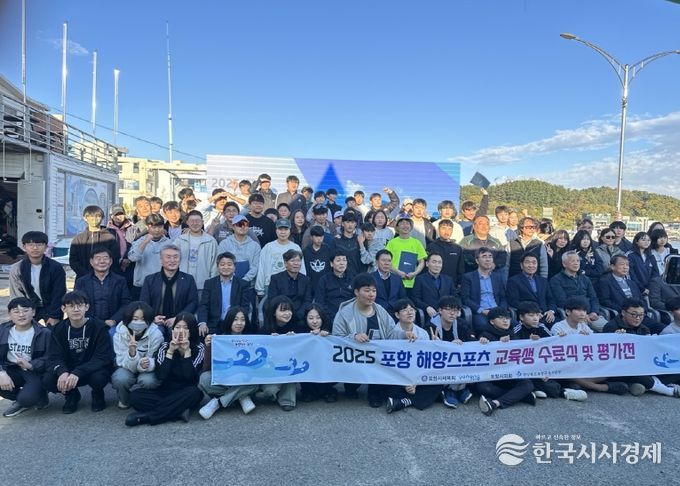 포항시는 지난 16일 ‘2025 해양스포츠 아카데미 수료식’을 개최했다.