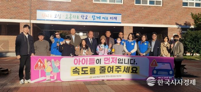 바르게살기운동포항시협의회 청년회, 스쿨존 안전지킴이 역할