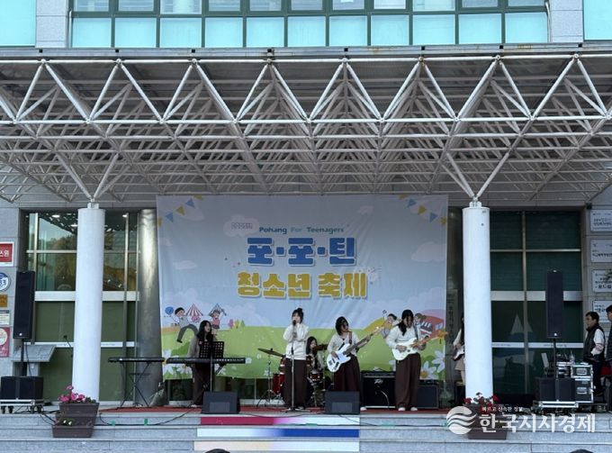 포항시청소년재단 청소년수련관은 지난 15일 ‘2025 포포틴(POHANG FOR TEENAGERS) 청소년축제’를 성황리에 개최했다.