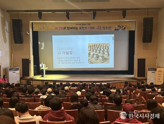 포항시청소년재단은 지난 15일 허성범과 함께하는 꿈봉방 강연을 개최했다.