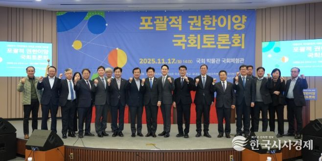 포괄적 권한이양 국회토론회