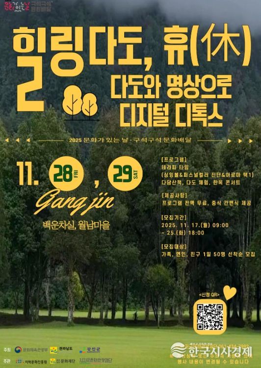 ‘힐링 다도, 휴(休)’ 포스터 이미지