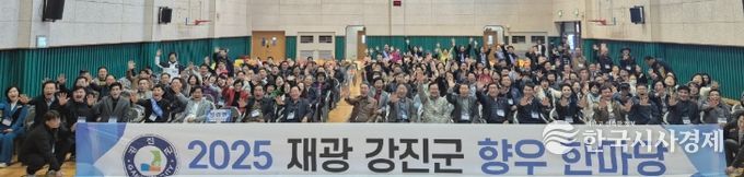 재광 강진군 향우 한마당