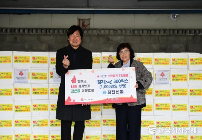 김천시 정성 가득 김장 김치로 따뜻한 겨울 보내세요!