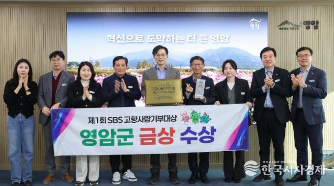 영암군, 제1회 sbs고향사랑기부대상 ‘금상’ 수상