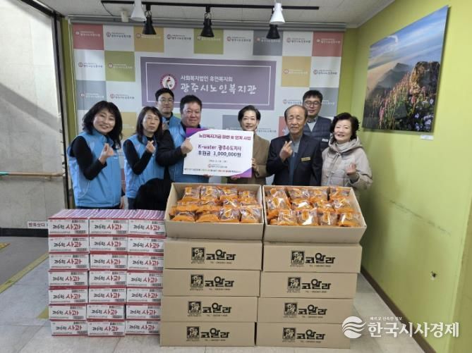 K-water 광주수도지사, 겨울철 따뜻한 겨울나기 지역내 노인복지회관 어르신 간식비지원