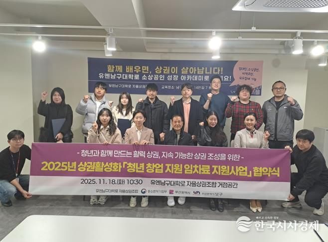 2025년 상권활성화 '청년 창업지원 임차료 지원사업'협약식 개최