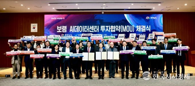 충남도·웅천에이아이캠퍼스와 업무협약.