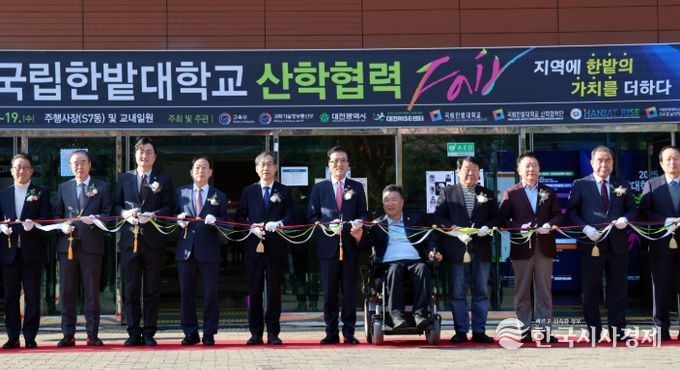 제17회 국립한밭대학교 산학협력 페어 개회식 참석