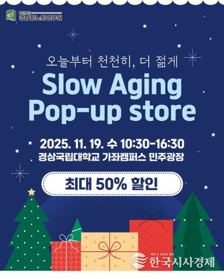 슬로우에이징 팝업스토어