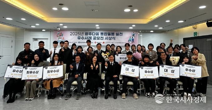 통합돌봄우수사례 시상식