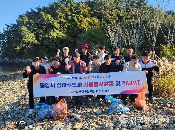 통영시 상하수도과 환경정비 봉사활동