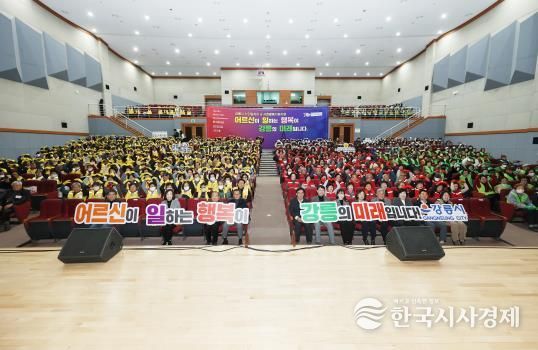 강릉시, 2025 노인일자리 및 사회활동지원사업 성과보고회 개최