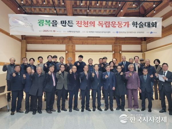 진천군, ‘광복을 만든 진천의 독립운동가’ 학술대회 개최