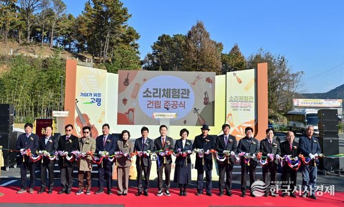 고령군 ‘소리체험관’ 건립 준공식 개최