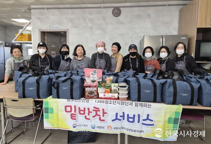 사천시청소년상담복지센터, 11월 밑반찬서비스 운영