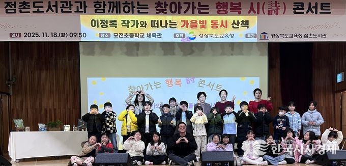 점촌도서관, 「찾아가는 행복 시(詩) 콘서트」성료