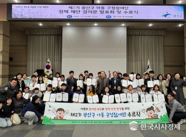 광산구 아동 구정참여단, 정책제안 나서