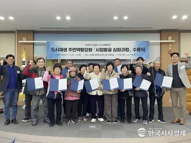 음성군, 도시재생 주민설명회 및 도시재생대학 진행