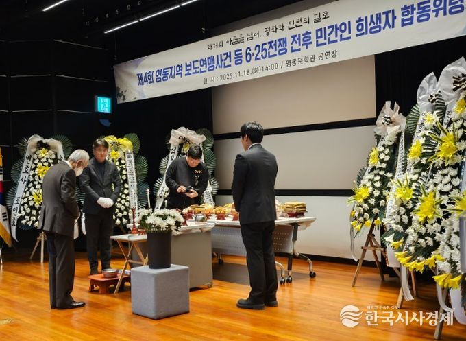 6·25전쟁 전후 민간인희생자 합동위령제