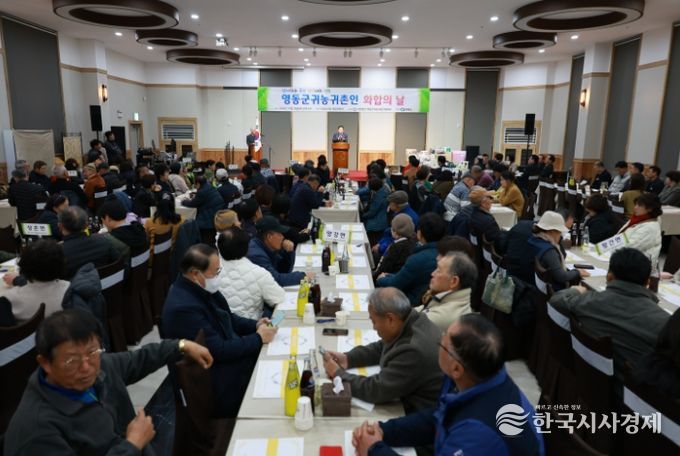 영동군, ‘2025년 귀농귀촌인 화합의 날 행사’