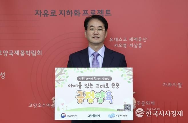 아동학대 예방 릴레이 캠페인에 참여한 이동환 고양특례시장