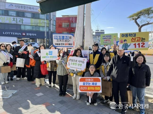 괴산군, ‘아동학대 예방의 날’ 맞아 홍보 캠페인 및 공직자 교육 실시