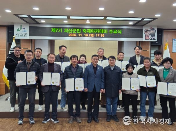 ‘제7기 괴산군민 축제아카데미’ 수료식