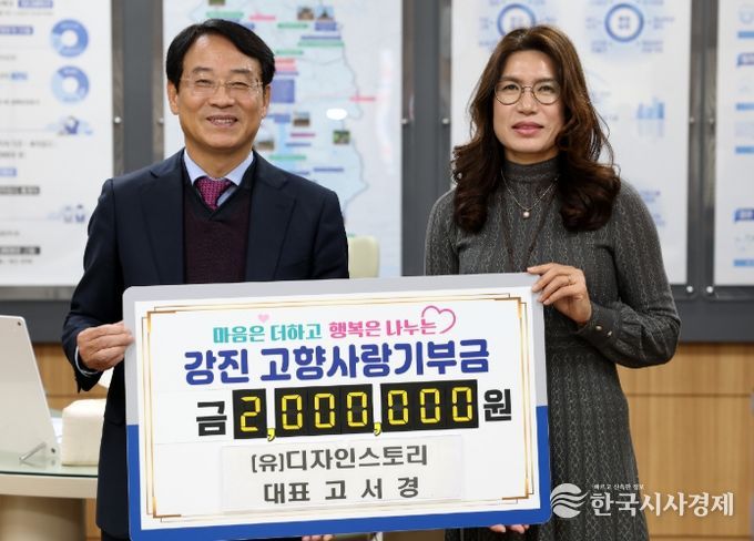 지난 18일 강진군청 대회의실에서 열린 기탁식