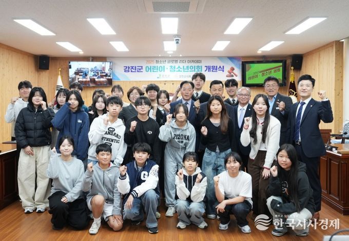 제1대 강진군 어린이․청소년의회 개원식을 개최하고 있다.